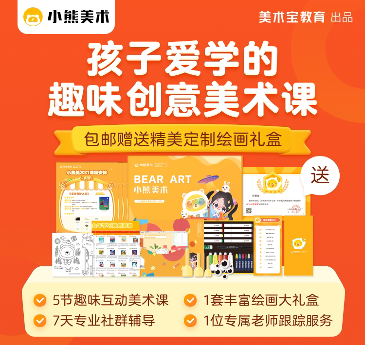 小熊艺术小熊美术体验课五节少儿绘画儿童绘画画幼儿园创意材料包
