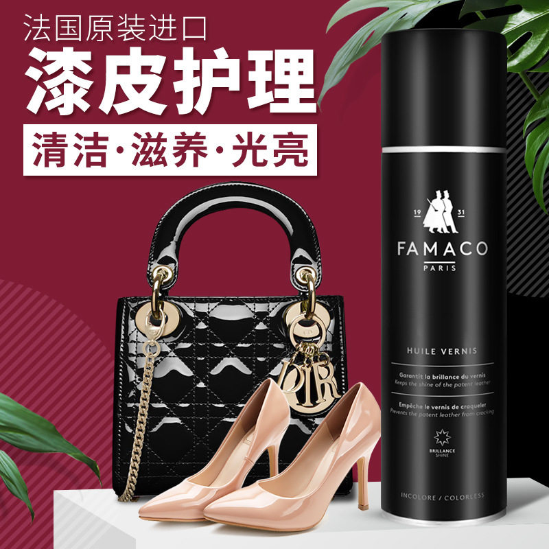 famaco法国喷雾剂增亮防裂保养油
