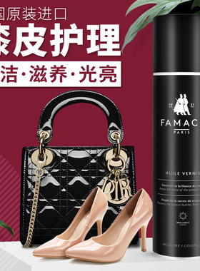 法国famaco漆皮护理液 漆皮护理喷雾剂 AJ漆皮鞋包保养油增亮防裂