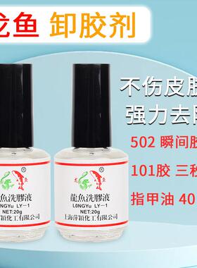 解胶剂高效去除工业用胶水瞬干强力美甲万胶溶胶液汽车胶印