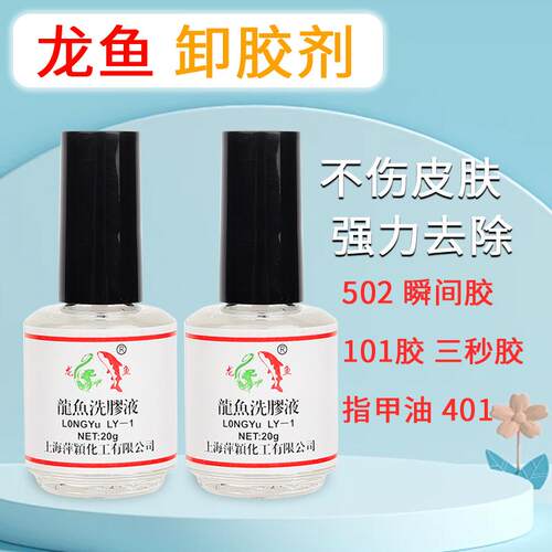 高效除胶剂工业用胶水
