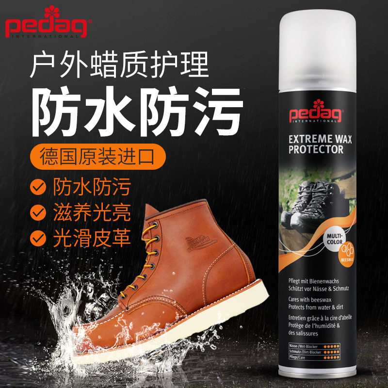 马丁靴防水喷雾剂德国PEDAG红翼蜡制皮革防水喷剂鞋面防水喷雾剂