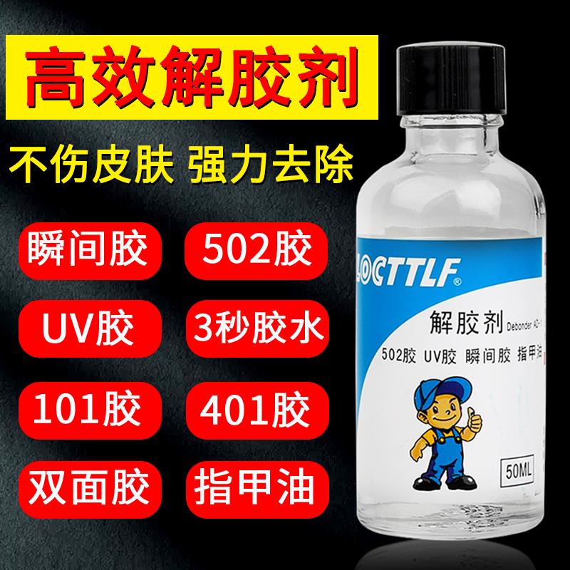 502解胶剂丙酮去除胶水快干胶401电焊胶脱胶剂溶解剂强力清洗剂