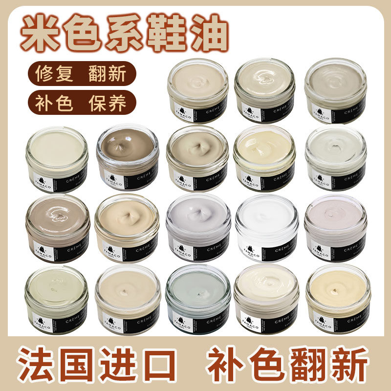famaco光面皮补色修复保养