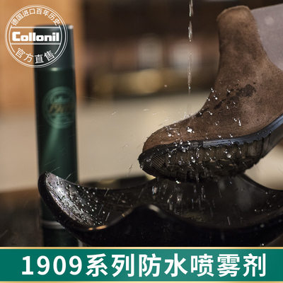 collonil1909球鞋纳米防水喷雾鞋面靴子防脏防尘防油污喷剂