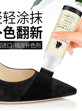 法国进口famaco碧丽达反绒皮补色支装水 绒面皮补色 保养护理