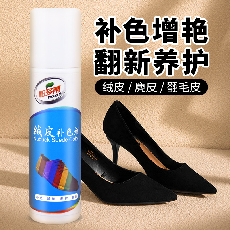 翻毛皮大黄靴补色剂绒皮磨砂皮踢不烂清洁护理剂小麦色翻新上色剂