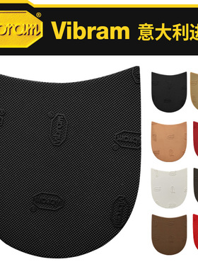 意大利进口Vibram布纹后掌3mm6mm薄后掌韦伯后掌防滑耐磨掌20双起