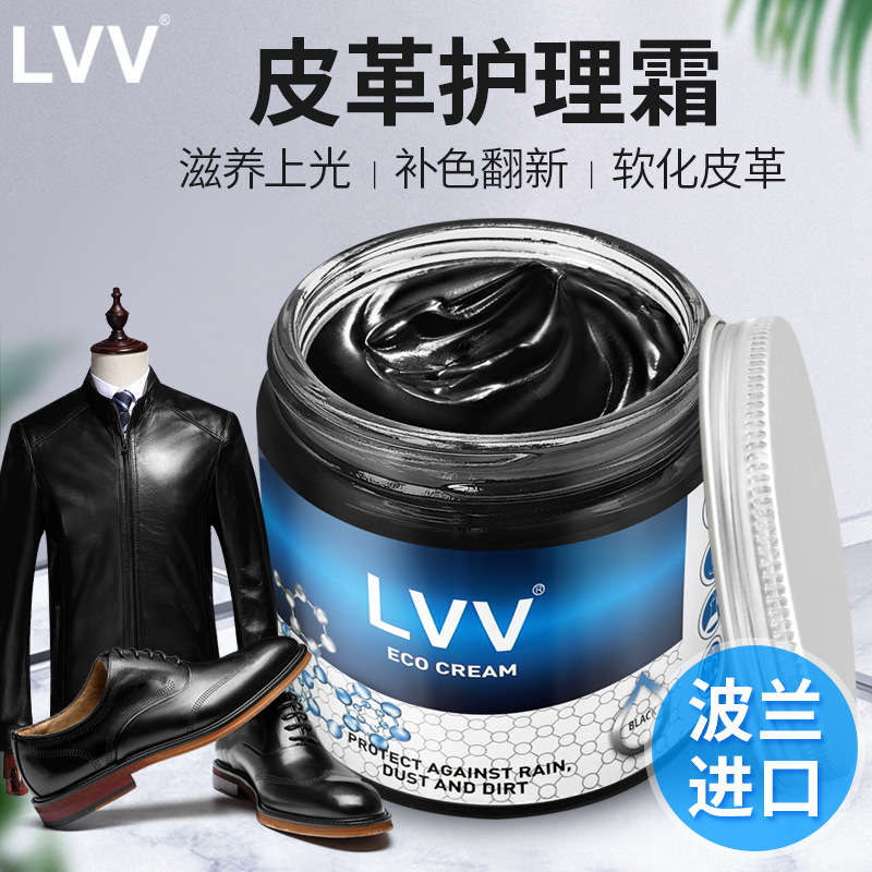 LVV进口皮革护理霜滋润上光黑色皮包皮衣皮鞋保养护理男女通用