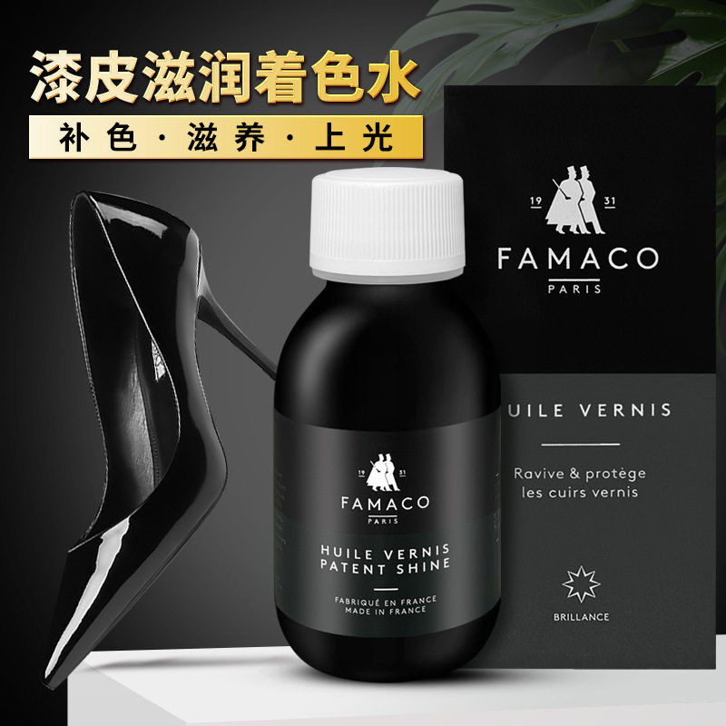 FAMACO漆皮滋润提亮皮具补色沙发包包上色翻新保养液防开裂防尘