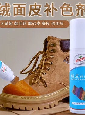 翻毛皮鞋清洁护理神器磨砂大黄靴黑色鞋粉绒面鞋油反绒翻新补色剂