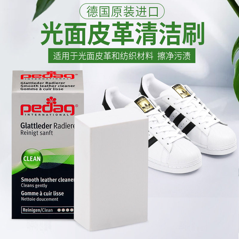 中国总代Pedag/碧丽达皮革橡皮擦 光面皮清洁橡胶刷纺织品鞋刷子