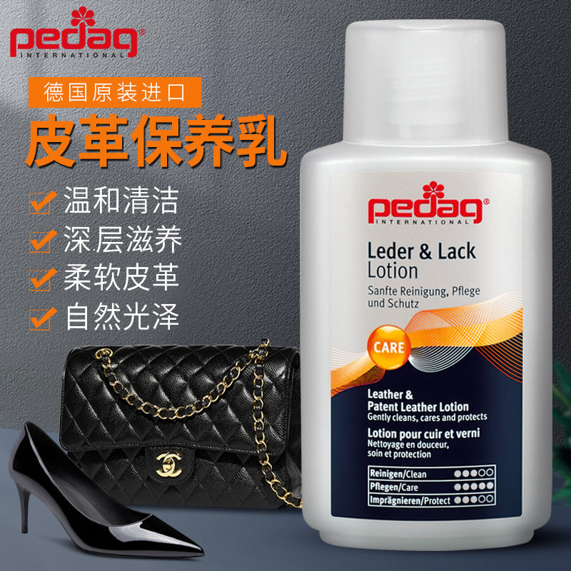 PEDAG皮革清洁保养乳奢侈品包包护理乳真皮皮具小羊皮小牛皮护理