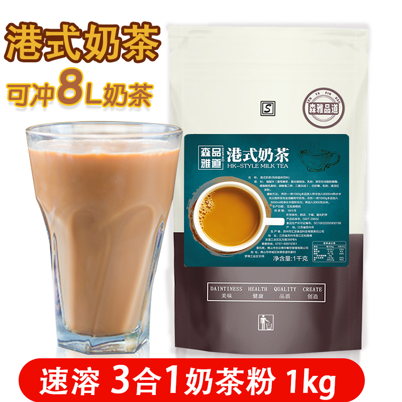 森雅品道原味奶茶粉袋裝1kg速溶商用沖飲品奶茶店專用原材料