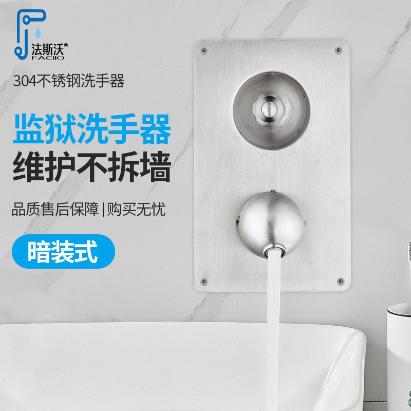 看守所监狱洗手器 304不锈钢埋墙暗装水龙头入墙式公共澡堂淋浴头