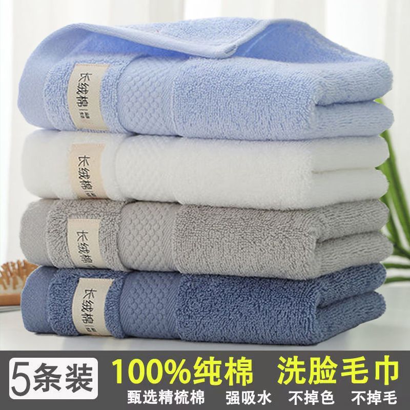 5条装纯棉100%毛巾洗脸巾柔软全棉面巾吸水擦脸成人毛巾洗脸毛巾