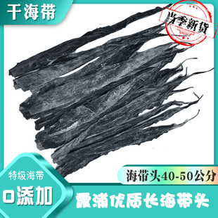 福建霞浦长海带头干货厚实优质特厚海带根梗挂晒干海带凉拌煲汤