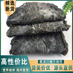 福建霞浦干海带干货厚昆布2024年新鲜日晒海带丝结片凉拌商用