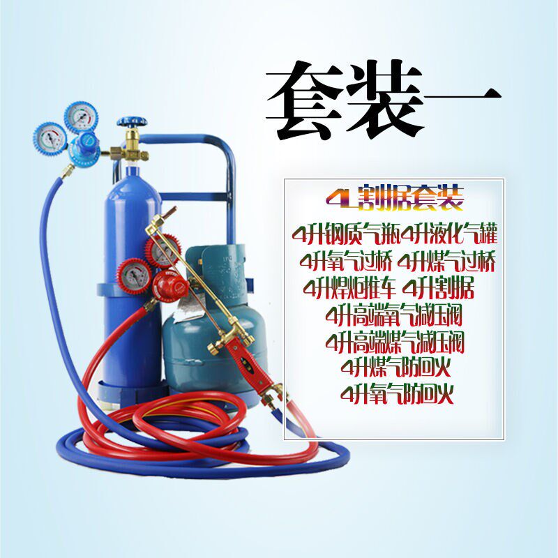 4L制冷焊炬便携式焊具空调铜管焊接设备2L小型氧焊修焊割神器选