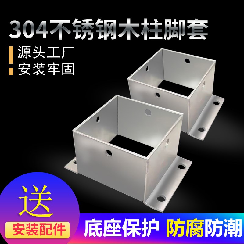 不锈钢防腐木固定件方管圆管固定连接件立柱底座地脚固定底座角码