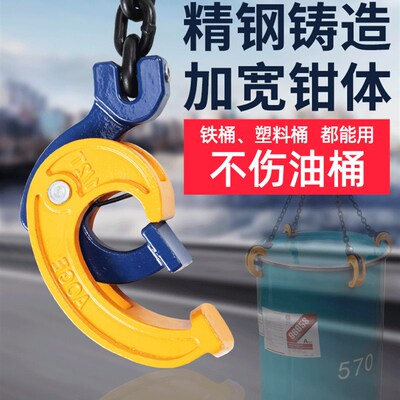 油桶吊钳叉车专用吊桶卸桶钩夹具铁桶塑料桶神器搬运抓钩链条吊具