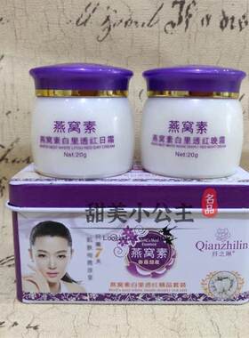 纤之琳冬虫夏  草燕窝素  蜗牛 套装日霜晚霜二合一 正品包邮