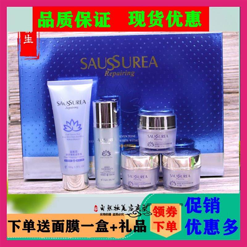 蓝莲花五合一皙颜靓丽水嫩面霜套装美肤娇颜亮丽护肤品五件套包邮
