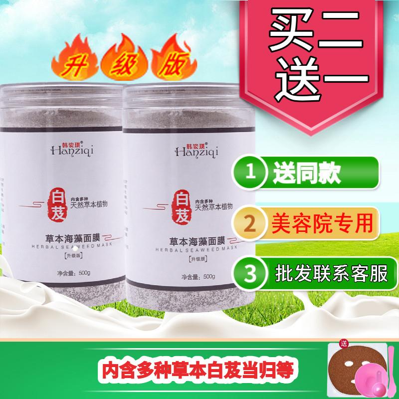 白芨芍药植物海藻胶原蛋白面膜韩姿琪草本海藻面膜小颗粒瓶装500g