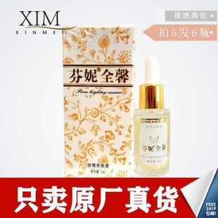 23一瓶/买5送1原厂真品芬妮全馨皙白术玫瑰精油亮肤液面部精华
