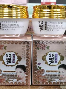 靓雪丽美肤亮颜日霜天然滋润珍珠人参精华保湿柔嫩改善暗沉靓颜