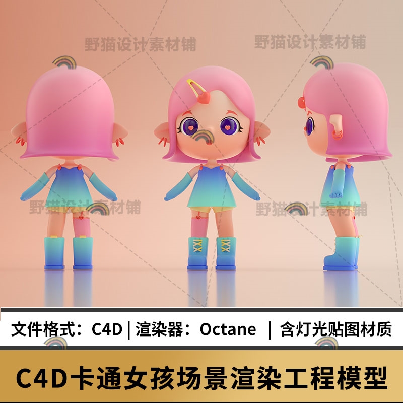 电商C4D卡通人物粉色头发卡通女孩潮玩手办IP人物三维建模C4D场景