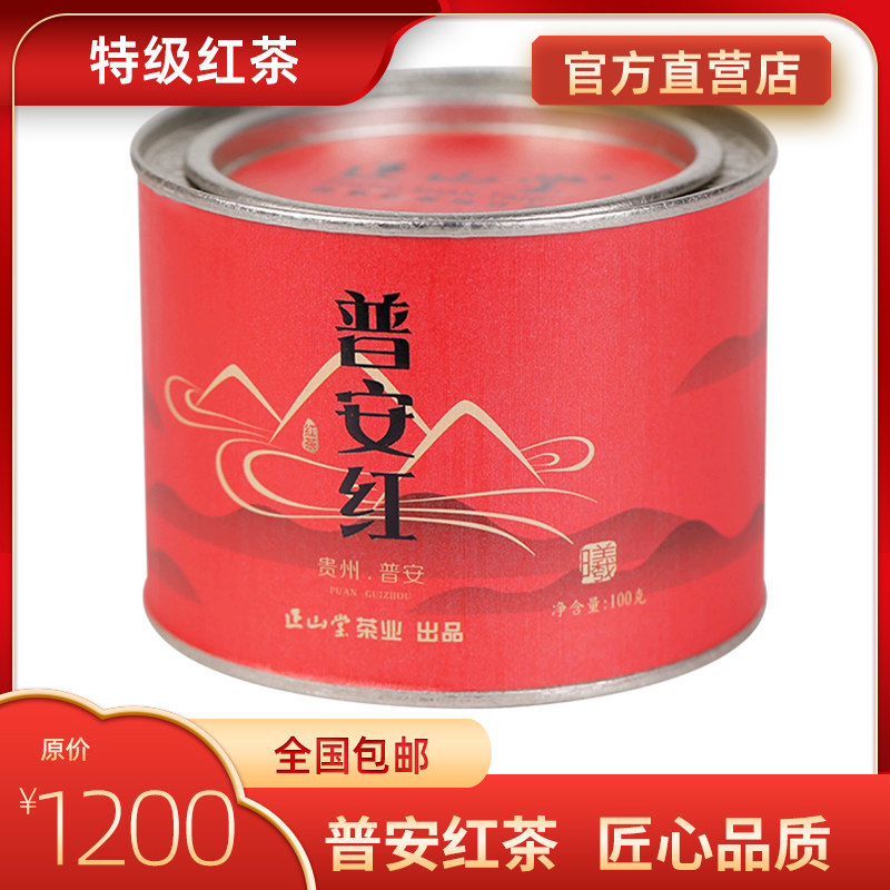 【镇店之宝】2026年新茶正山堂普安红茶曦特级100g大叶种红茶叶