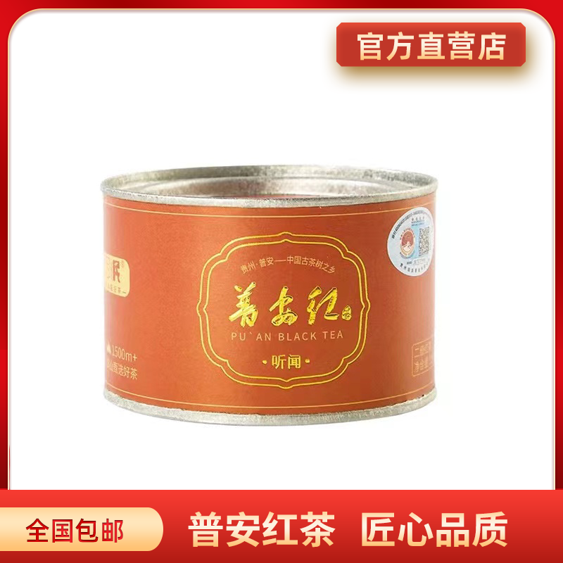 贵州普安县特产 工夫红茶 因民 普安红茶·听闻 二级50g 经典罐装
