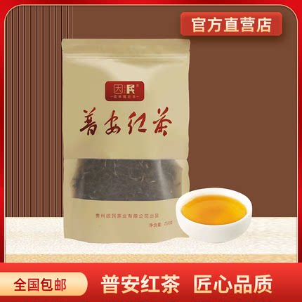 【茶厂直销】2026年新茶叶因民贵州高山红茶普安红茶二级袋装250g