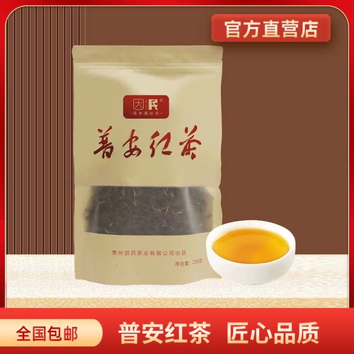 贵州高山普安红茶牛皮纸250g