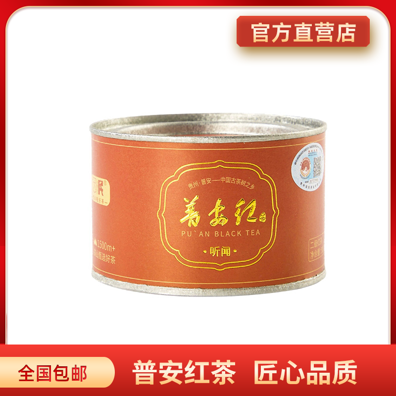 贵州普安县特产 工夫红茶 因民 普安红茶·听闻 二级50g 经典罐装