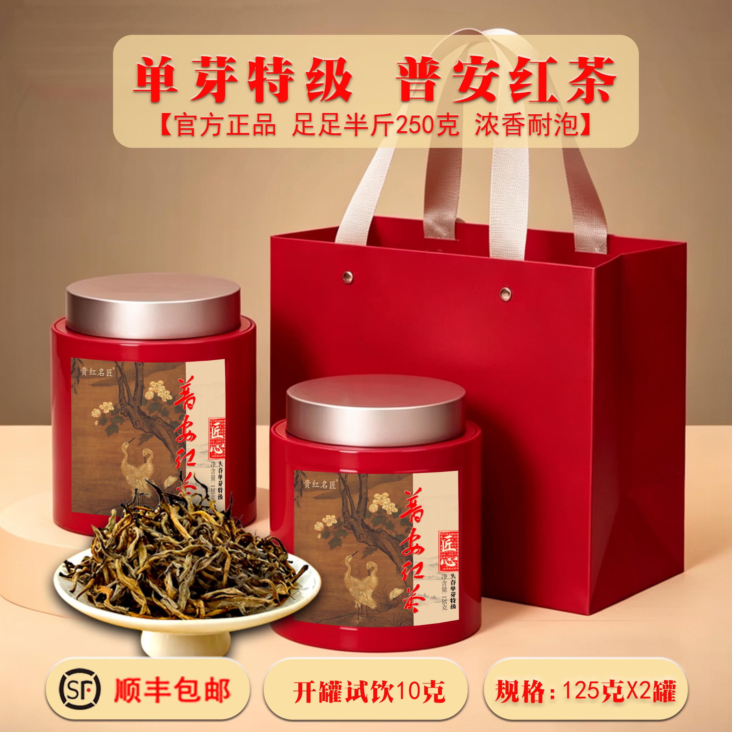 【顺丰包邮】2026年贵州普安红茶茗之道特级单芽双罐装茶叶礼盒装