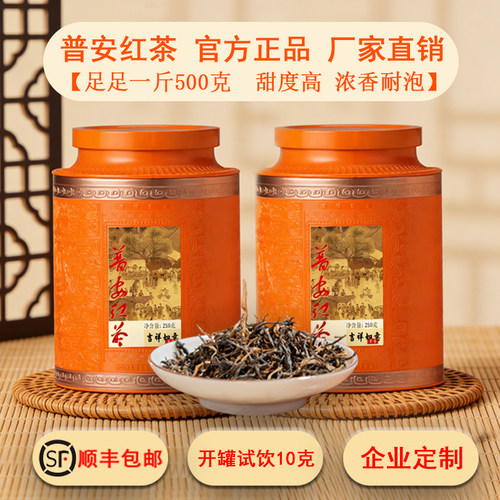 【热卖百罐】2026年新茶春茶普安红茶大叶种红茶茗之道2罐装500g