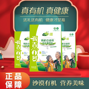 有机有吉1号中老年奶粉高钙 350克共14小包 无蔗糖益生菌奶粉