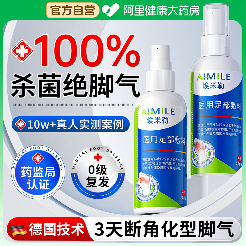 德国技术|医用去角化型脚气N0.I