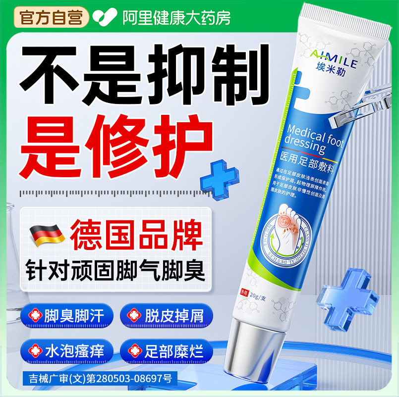 脚气臭脚痒出汗脚气软膏止痒脱皮抑真菌脚泡脚丫根趾缝糜烂痒专用