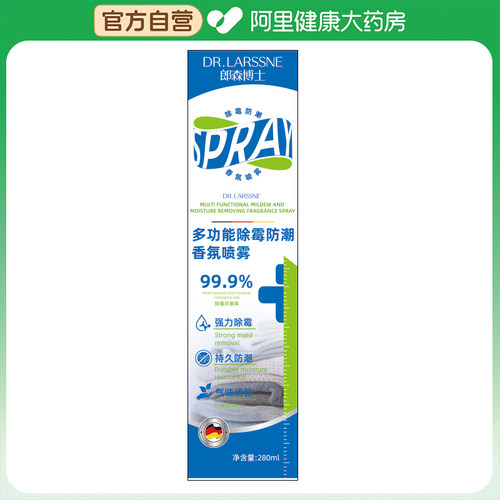 【阿里健康自营】郎森博士多功能除霉防潮香氛喷雾280ml