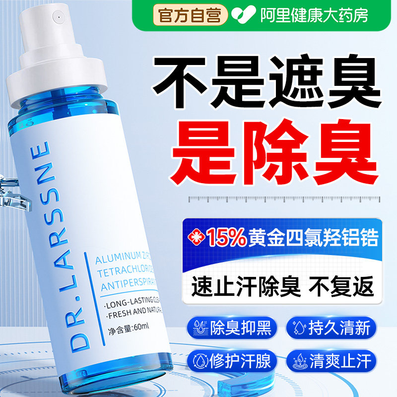 【胖东来热销】止汗去狐臭更高效图片