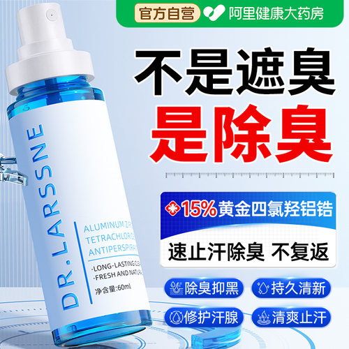 【胖东来热销】止汗去狐臭更高效