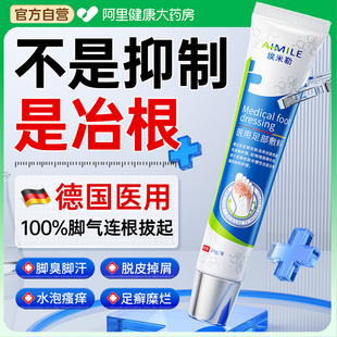 脚气臭脚痒出汗脚气凝胶止痒脱皮抑真菌脚泡脚丫根趾缝糜烂痒软膏