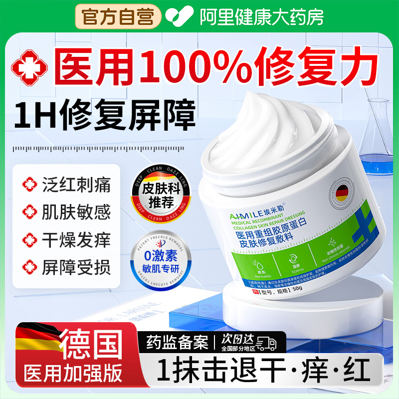 胖东莱热销|1抹修复肌肤干痒敏红