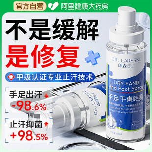 手汗症止汗神器氯化羟铝腋下多汗去手心出汗脚汗止汗露除手足喷雾