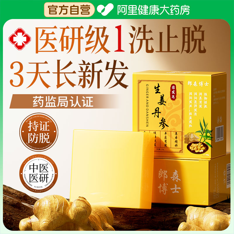中医科特研I老中医现熬中药防脱