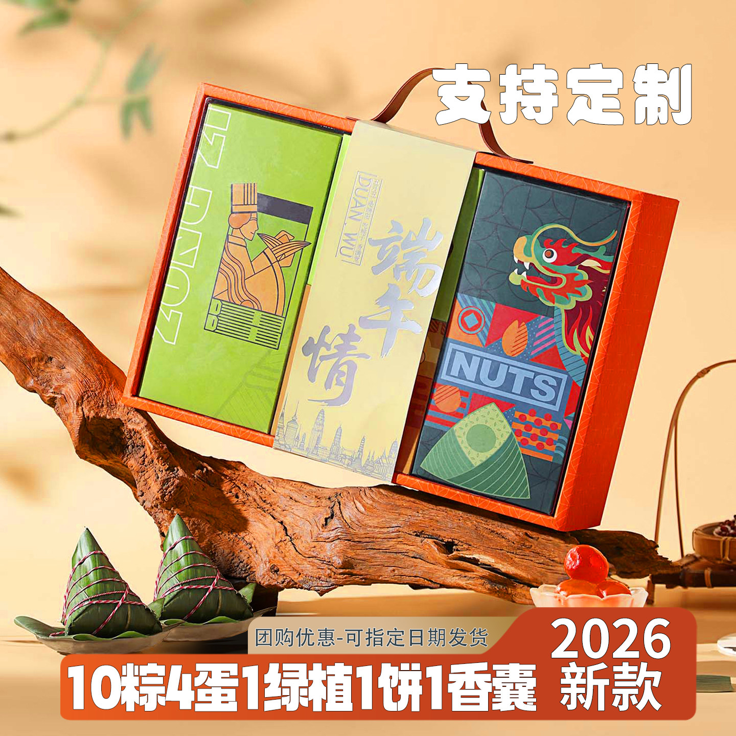 2026新款端午情粽子礼盒装嘉兴肉粽蜜枣豆沙甜粽组合团购送礼佳品