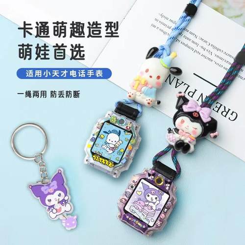 适用小天才W2303AC儿童电话手表Z10表带男女表袋挂脖套吊绳保护壳